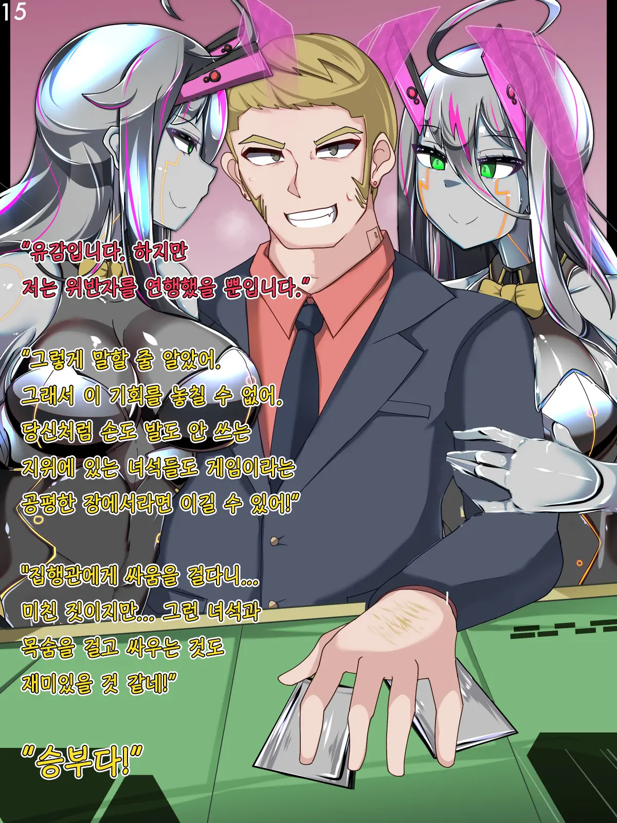 Tokukei Shikkou Tystopia 03 특형 집행 티스토피아 03